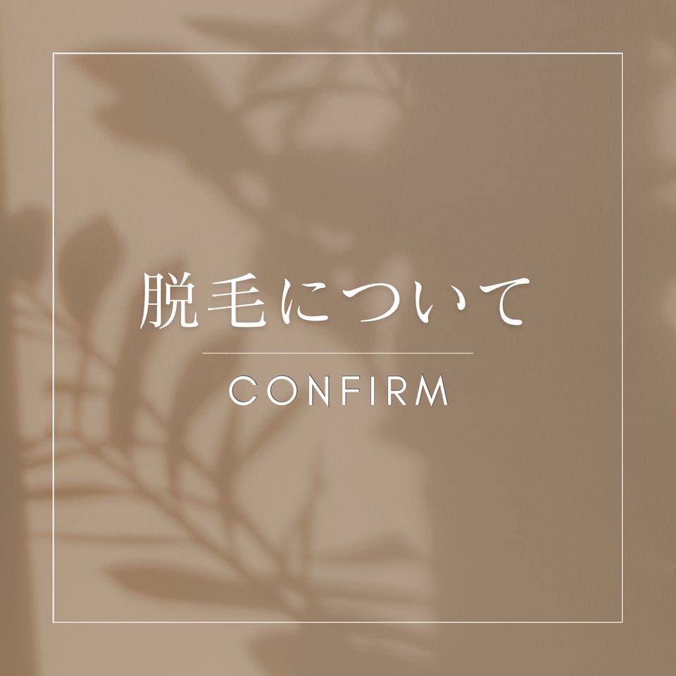 光脱毛のイメージ